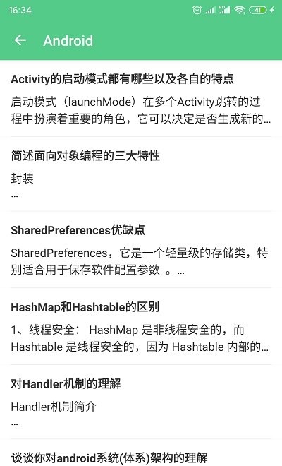 面试宝典免费版下载官网安装