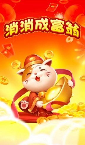消消成富翁红包版  v1.0.3图2