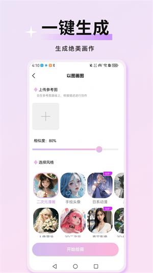 万颜相机旧版本下载安卓手机  v1.0.0图3