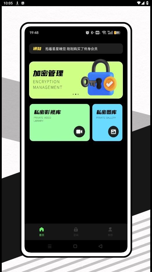 隐私魔盒免费版安卓版下载  v1.0.1图1