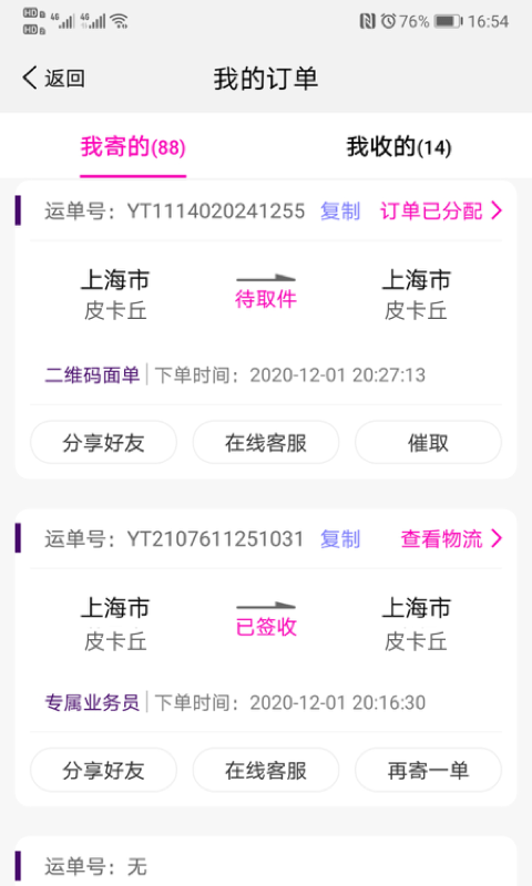 圆通速递查询单号速  v5.2.12图2