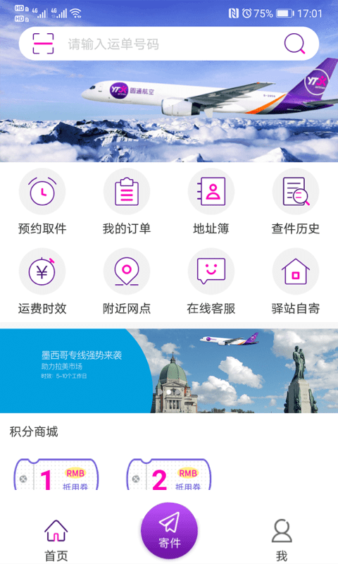 圆通速递查询单号速  v5.2.12图3