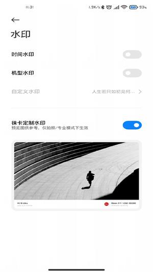 小米莱卡相机水印只有白色