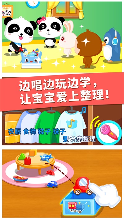 宝宝大扫除手机版下载最新版  v1.4图2