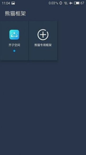 迷你北极星框架软件下载安装最新版苹果  v9.5.0图2