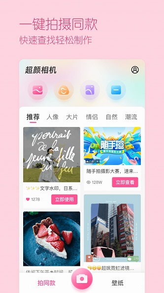 超颜相机最新版下载免费安装苹果手机