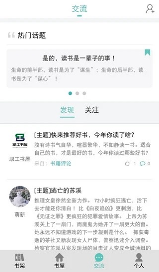 电子职工书屋app下载安装