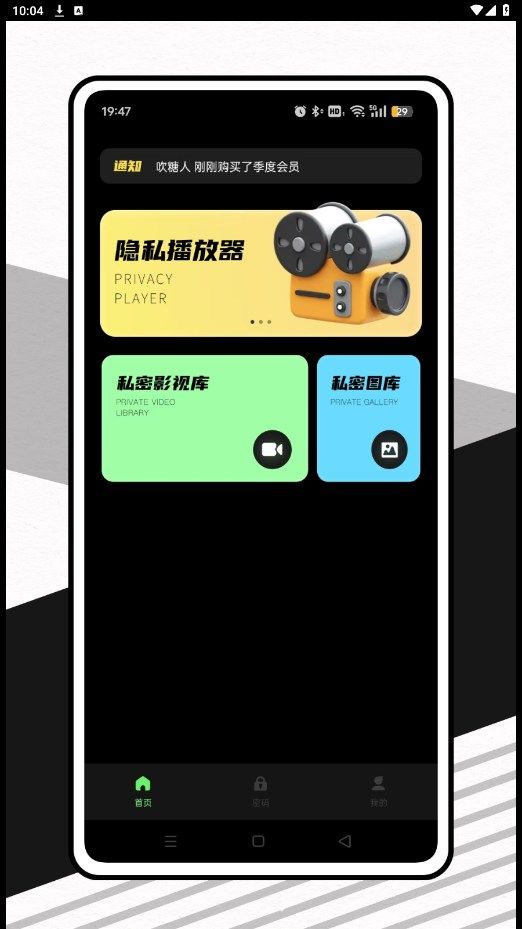 隐私魔盒免费版下载安卓