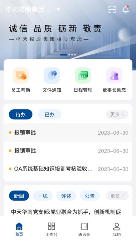 中天控股交易平台app