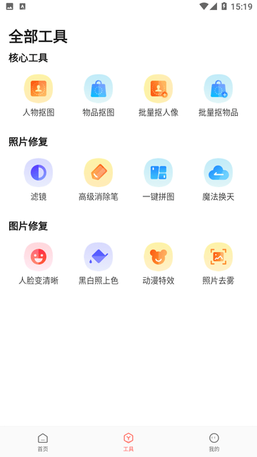 简单抠图工具最新版下载免费安装苹果