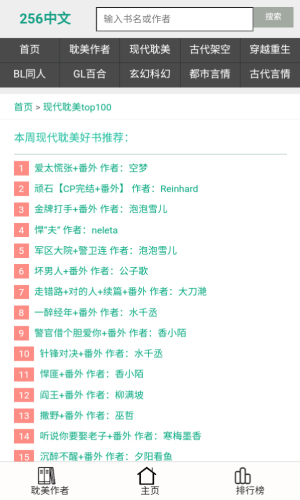 256中文小说  v4.05.01图1