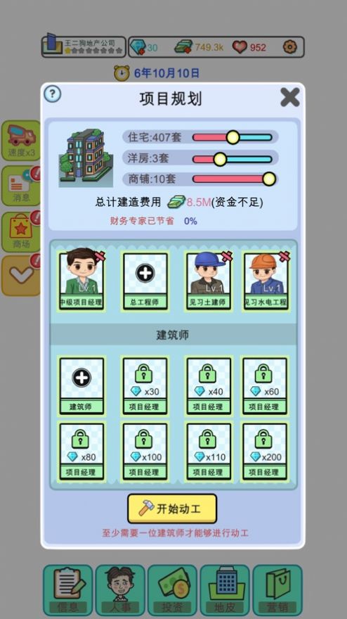 地产大亨之基建狂魔最新版