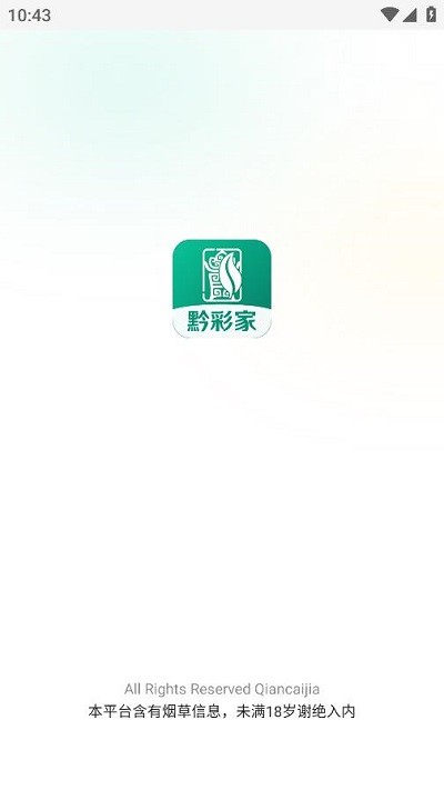 黔彩家订货平台官网下载安装最新版  v1.2.0图3