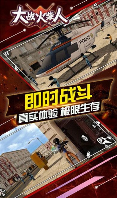 恐龙大战火柴人下载