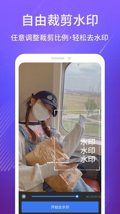 去水印+安卓版  v1.0.6图3