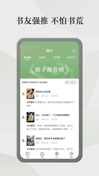 格子小说免费阅读下载安装