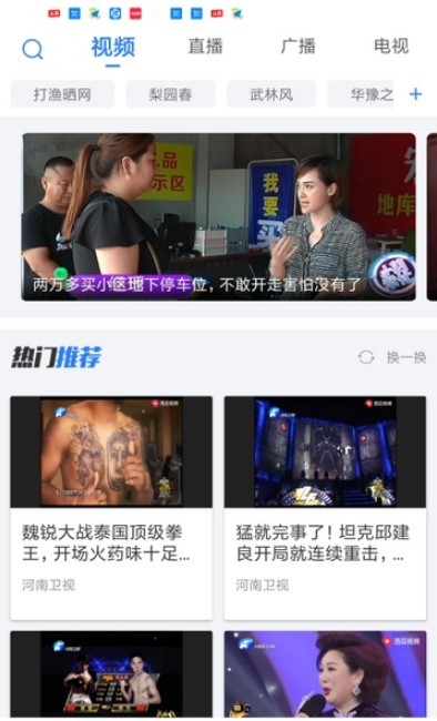 河南大象新闻直播课堂  v1.0图4
