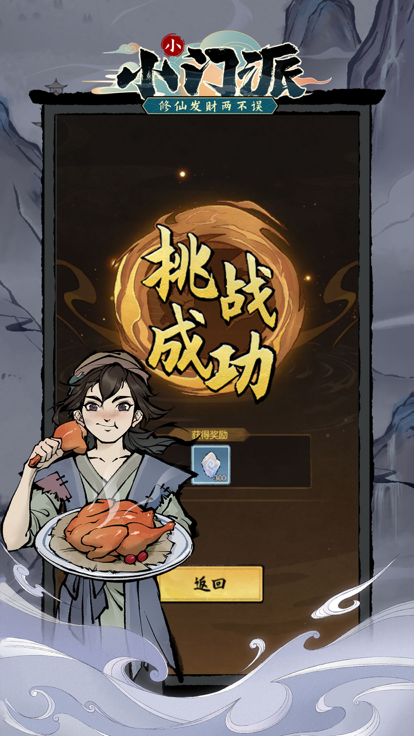 小小门派下载  v1.0.1图3