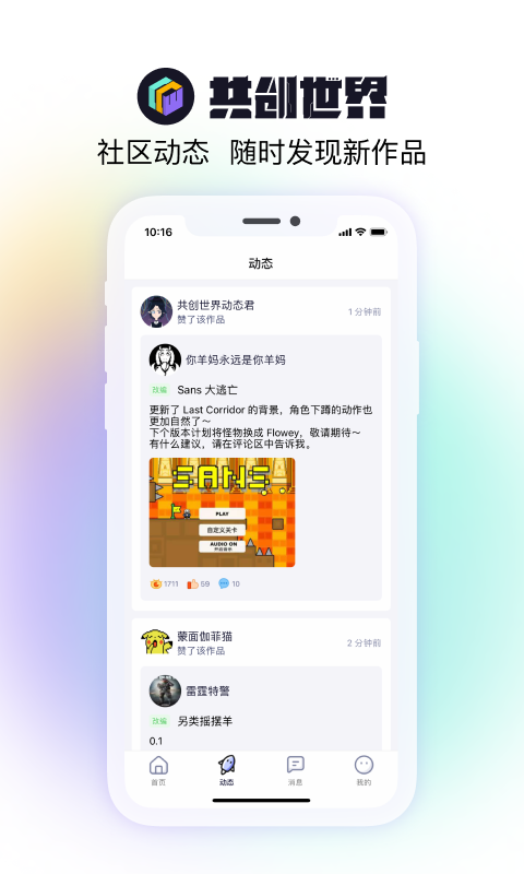共创世界节奏盒子