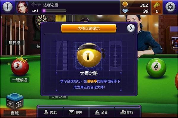 台球女郎官方版下载手机版