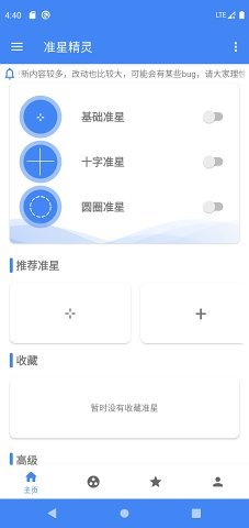 准星精灵手机版下载安装最新版  v3.12图3