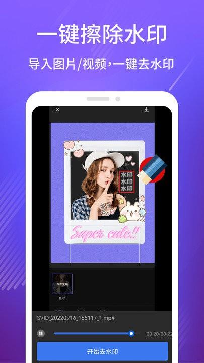 去水印+安卓版  v1.0.6图2