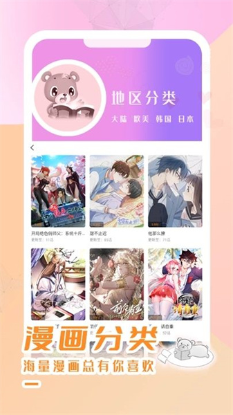 趣漫园漫画下载安装官网最新版