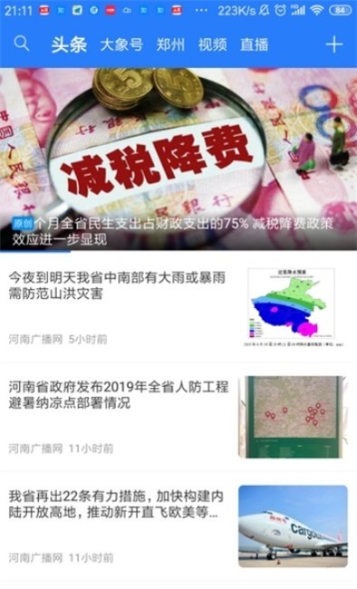 大象新闻app观看直播河南卫视回放