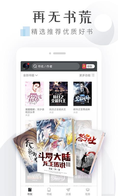 淘小说免费阅读破解  vv5.7.1图3