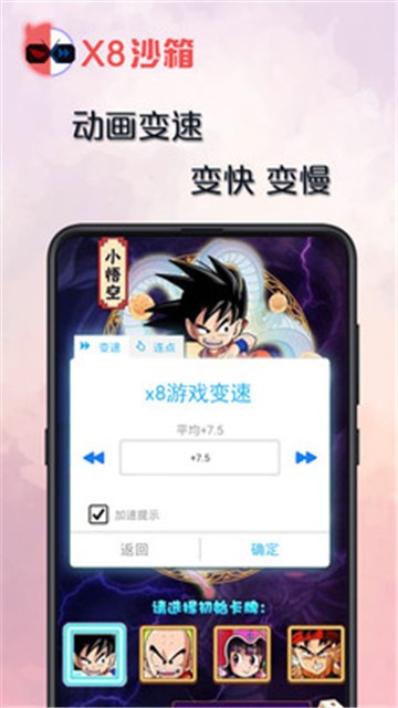 X8沙箱最新版本下载