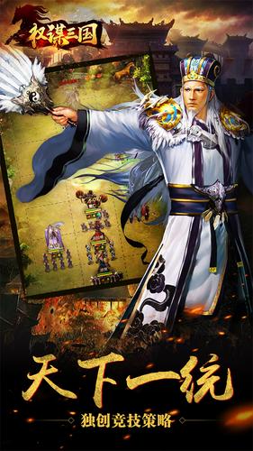 三国权谋手游  v1.17.1114图4