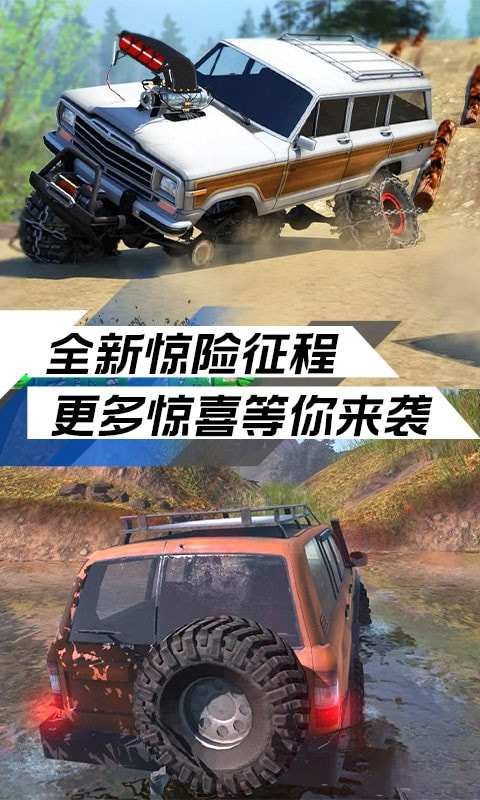 极限越野挑战赛游戏