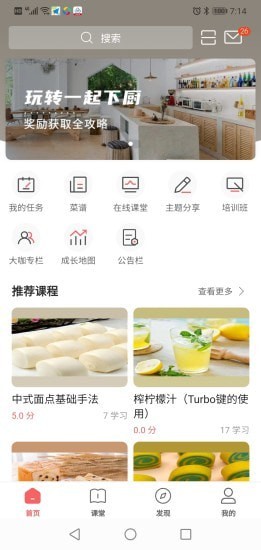 一起下厨最新版下载安装  v3.19.0图3