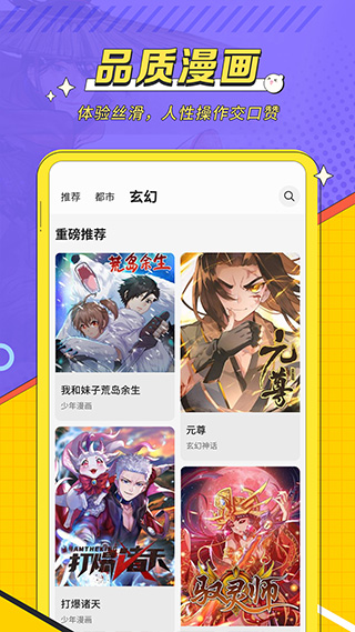 iReader掌阅漫画免费版  v1.2.5图1