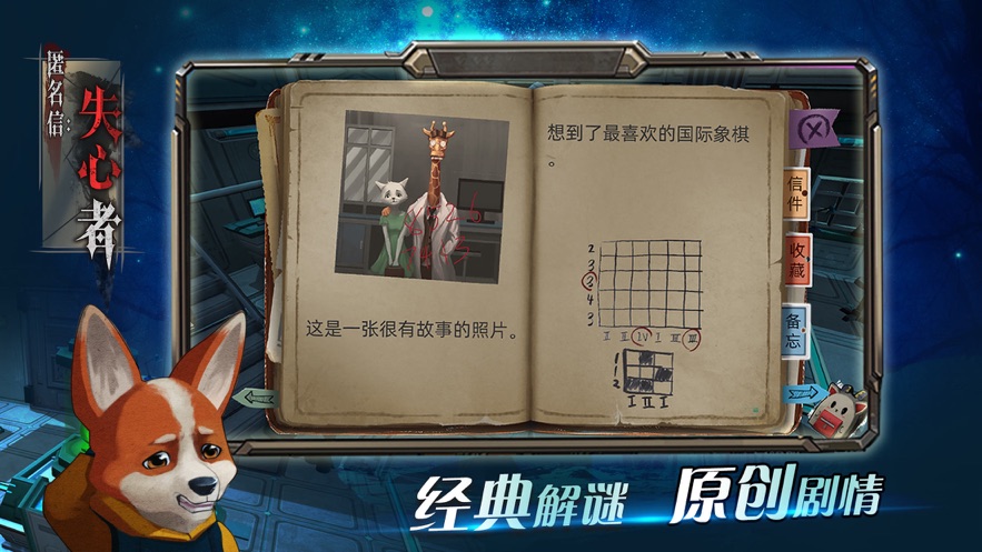 匿名信失心者2023版  v1.0.0图2