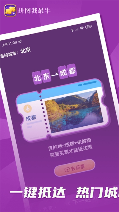 拼图我最牛抽手机下载安装  v6.6.6.9图3