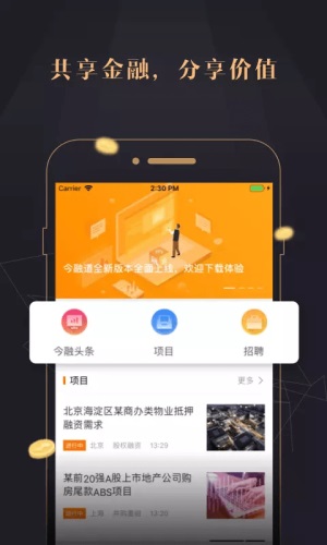 今融道2024  v2.7.7图3