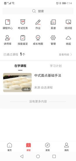 一起下厨2024  v3.19.0图2