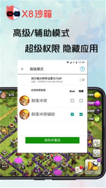X8沙箱最新版本下载  v0.7.2.9图2