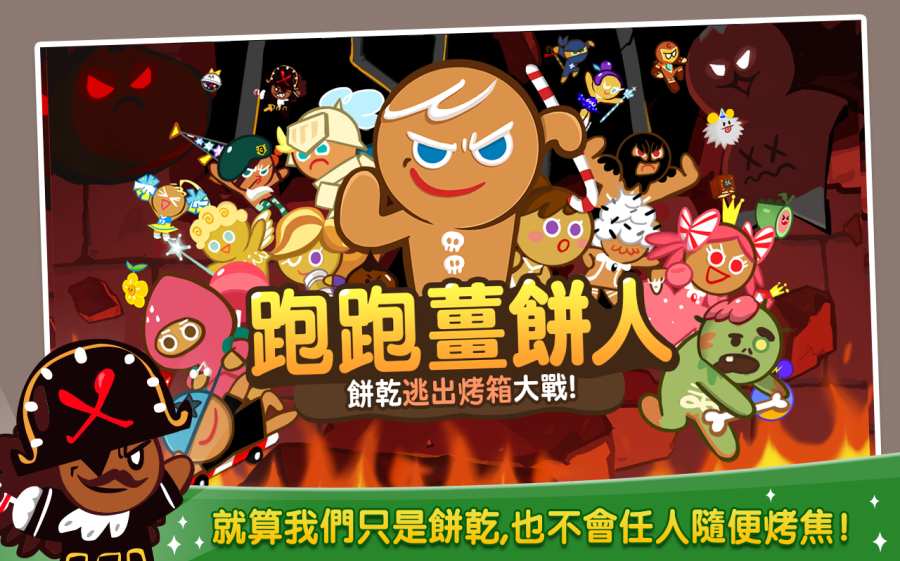 跑跑姜饼人烤箱大逃亡最新版下载电鳗饼干  v6.1.3图1