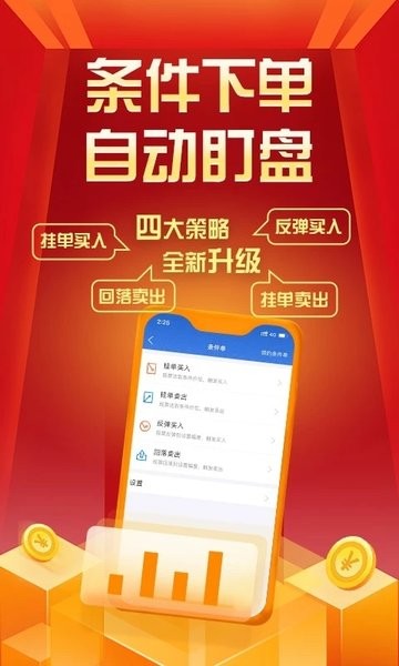 华创e智通app下载