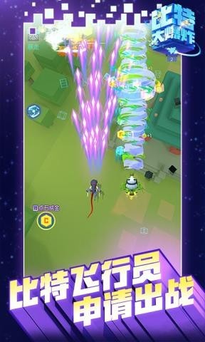 比特大爆炸破解版雷霆  v1.0.0图3