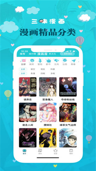 三昧漫画手机版在线观看免费下载