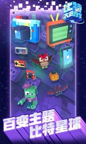 比特大爆炸破解版雷霆  v1.0.0图1