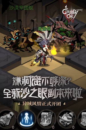 贪婪洞窟破解版最新版本4.0.25  v2.5.0图3