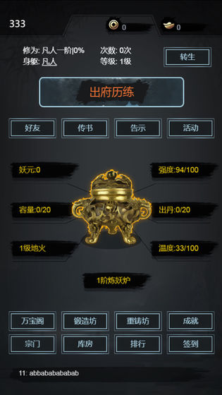 炼妖师破解版  v1.0.0图1