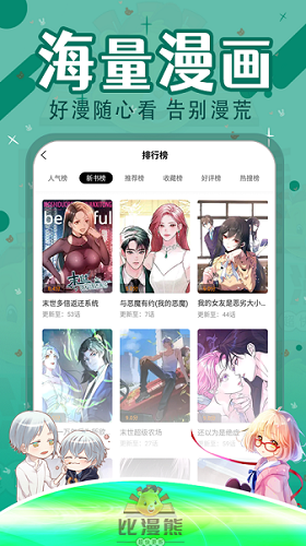 比漫熊漫画app下载官方最新版本安装免费  v1.0.1图1