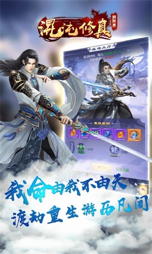 混沌修真之阴阳界安卓版