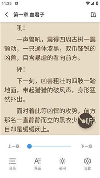 七番小说app下载安装最新版本苹果手机  v1.2.5图1