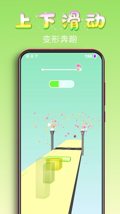 百变果冻3d手游官网下载  v1.2图2